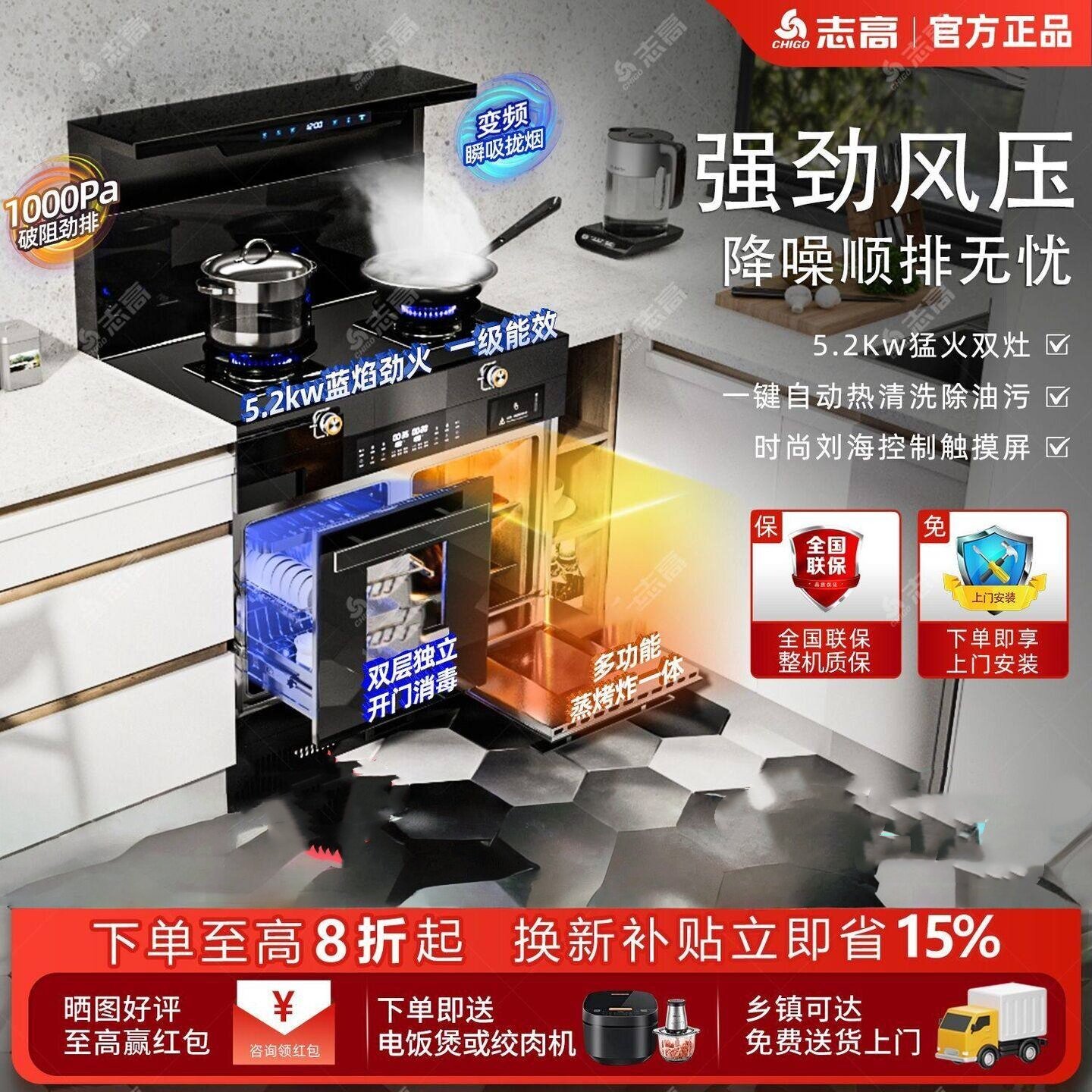 正品志高集成灶变频智慧双屏蒸烤消一体集成灶大吸力侧吸下排式