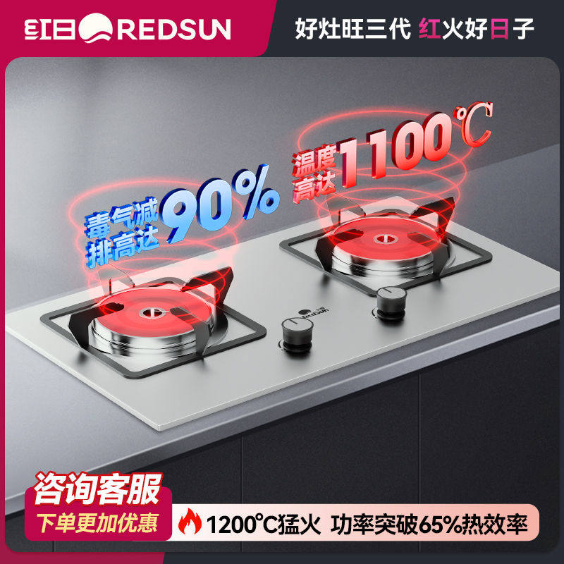 红日红外灶节能减毒聚能