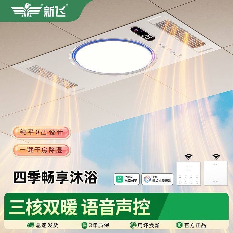 新飞浴霸集成吊顶三核双风暖排气照明led灯五合一卫生间取暖浴室