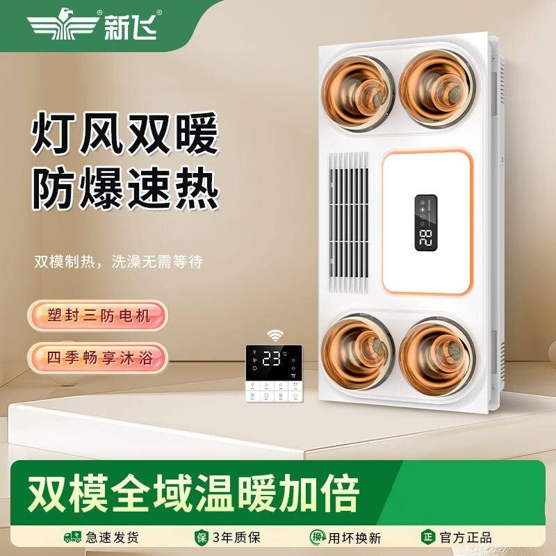 新飞浴霸灯暖风暖一体集成吊顶卫生间暖风机家用浴室洗澡取暖灯泡