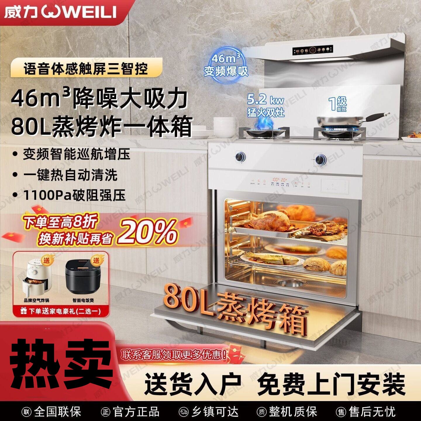 威力750集成灶家用厨房蒸烤消一体嵌入式智能变频集成灶侧吸下排