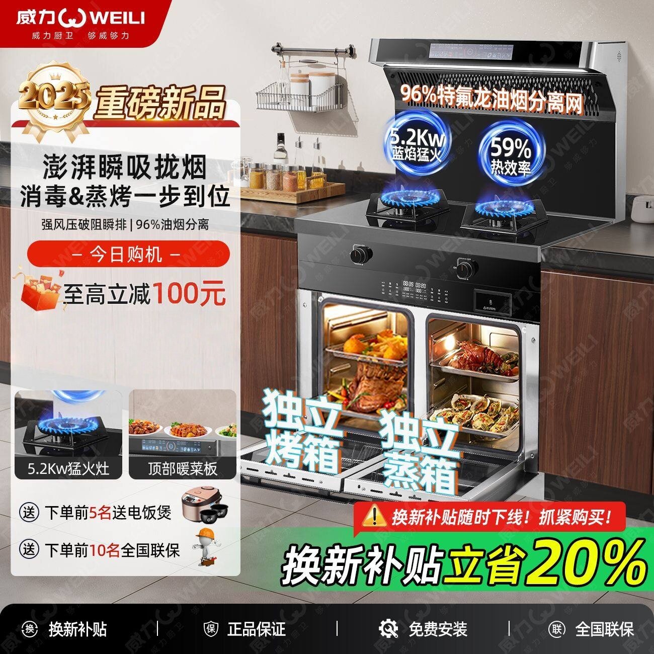 威力集成灶家用厨房大功率变频集成灶十大品牌智能消毒柜蒸烤一体