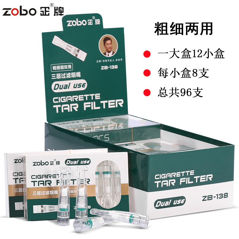 zobo正牌粗细双用一次性三重过滤烟嘴男女士香烟烟嘴过滤器ZB-138