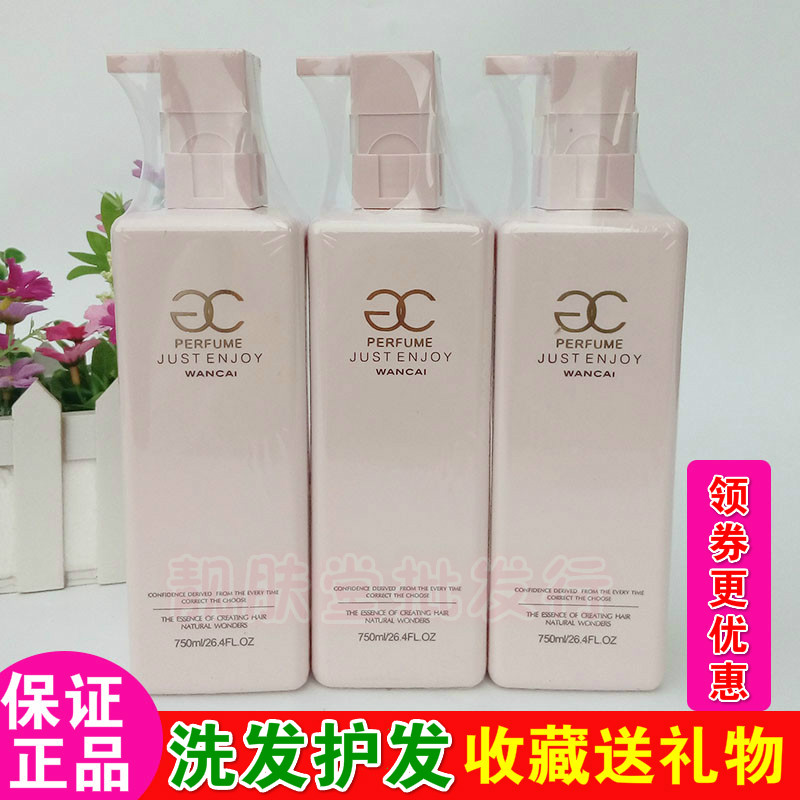 正品绾彩娇兰净爽九度还原洗发水