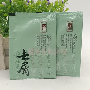 正品瑞年氨基酸去屑顺滑洗发露袋装小样便携款洗发水温和清洁头皮