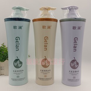 正品歌澜艾姜植物精华去屑润养洗发水清爽控油蓬松柔顺丝滑护发素