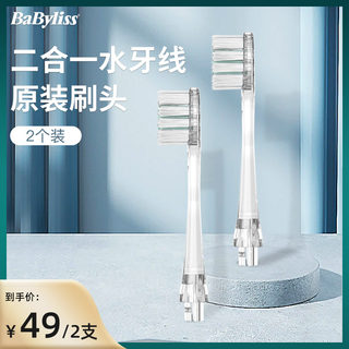 babyliss电动牙刷替换头原装高密度杜邦植毛