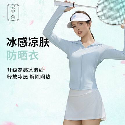 天青色lulu版型原纱冰感修身防晒衣女速干透气UPF50+户外防紫外线