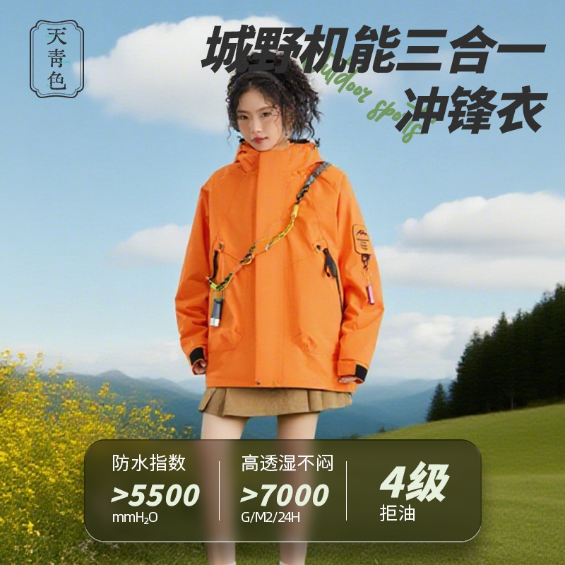 骆托同款冲锋衣女三合一防风防水