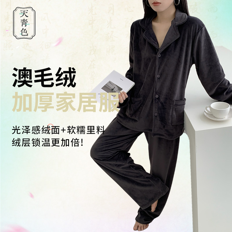 天青色澳毛绒加厚睡衣套装冬新款加绒保暖家居服二件套宽松翻领女