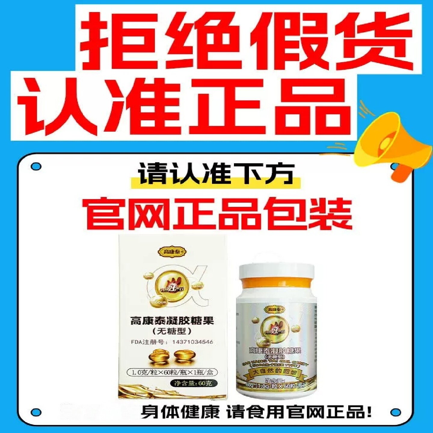 高康无糖型夹心型凝胶糖果营养膳食补充剂植物成分健康官方正品