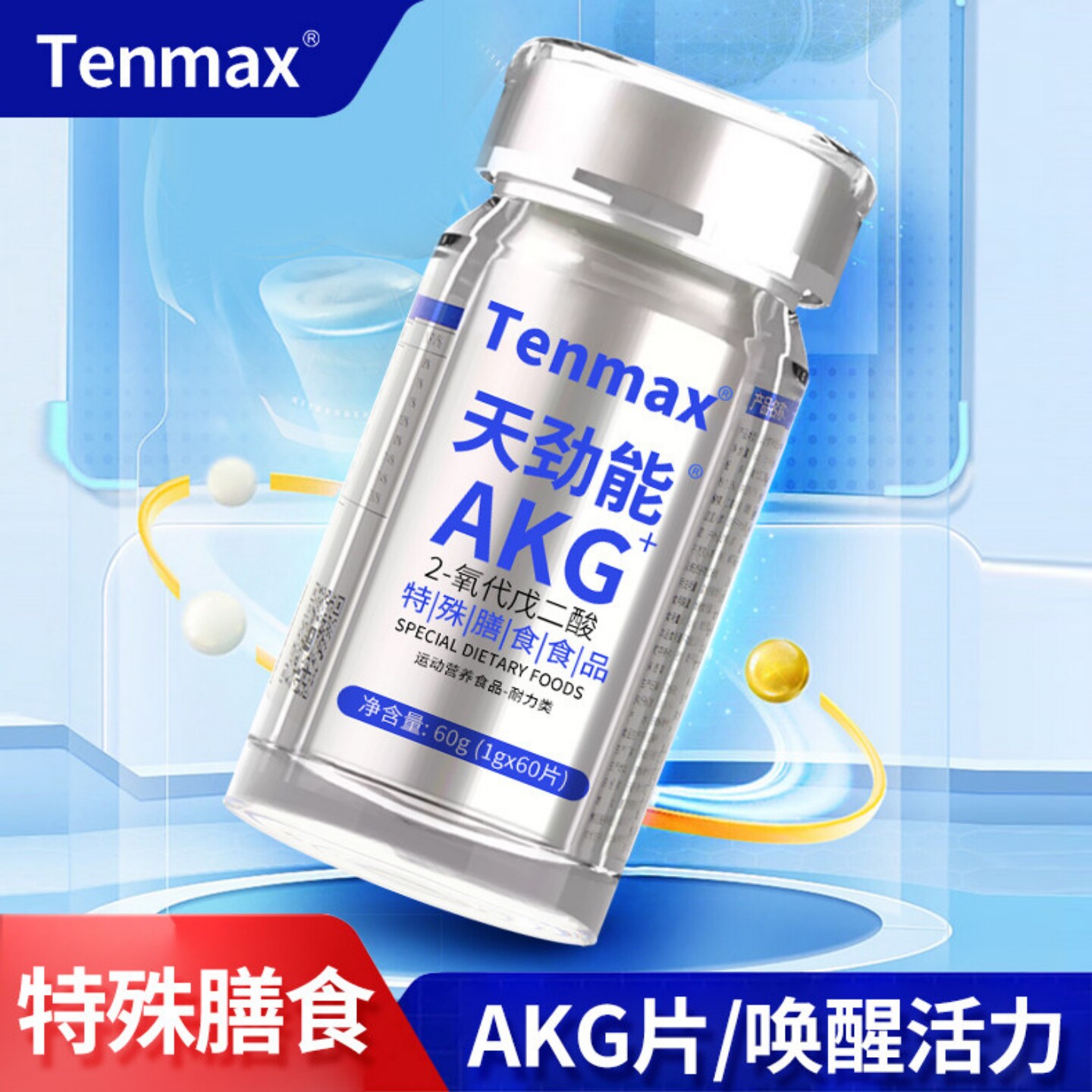 天美仕天劲能AKG官方正品特殊