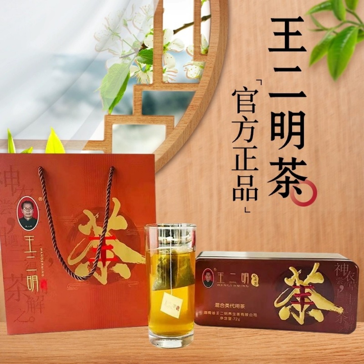 王二明配方茶养生茶湖南正品铁盒装茶包成人黄精人参礼盒装送礼,传统滋补营养品,养生茶,淘宝优惠券,粉丝福利购,淘宝优惠卷