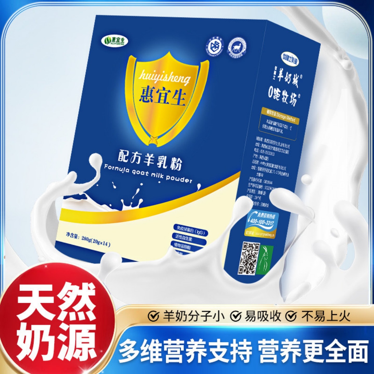 惠宜生纯羊乳粉配方羊奶粉优利士学生成长奶中老年高钙孕妇羊初乳,咖啡/麦片/冲饮,学生/成人/中老年羊奶粉,淘宝优惠券,粉丝福利购,淘宝优惠卷