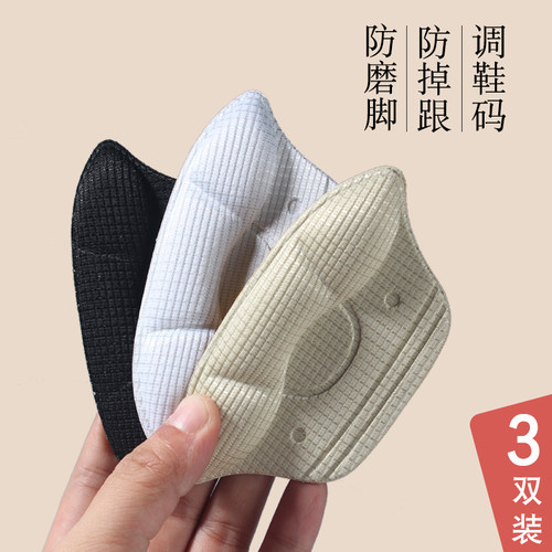 防掉跟缩一码鞋大改小后跟贴调码