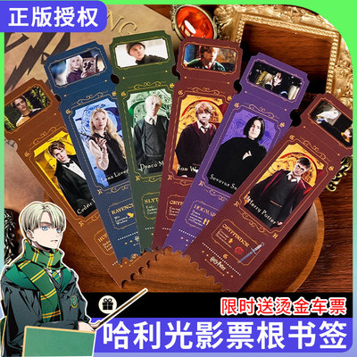 正版哈利波特书签，送烫金车票