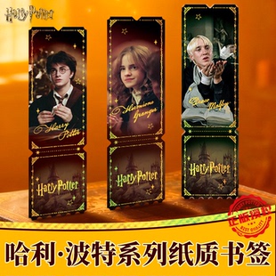 正版哈利波特人物剧照书签马尔福斯内普周边学生魔法学院文具礼物