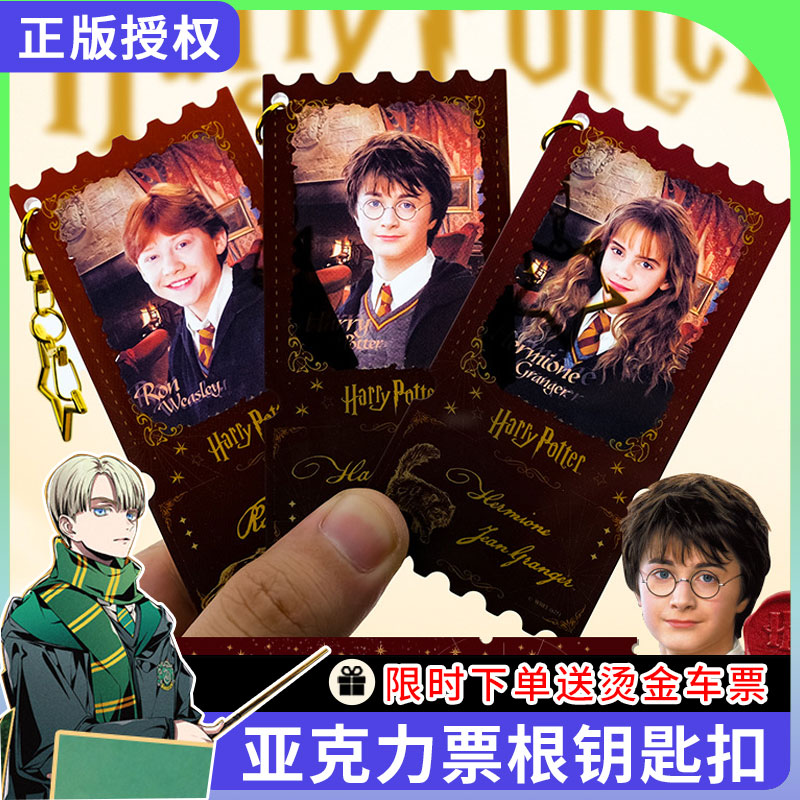 正版授权，送烫金车票