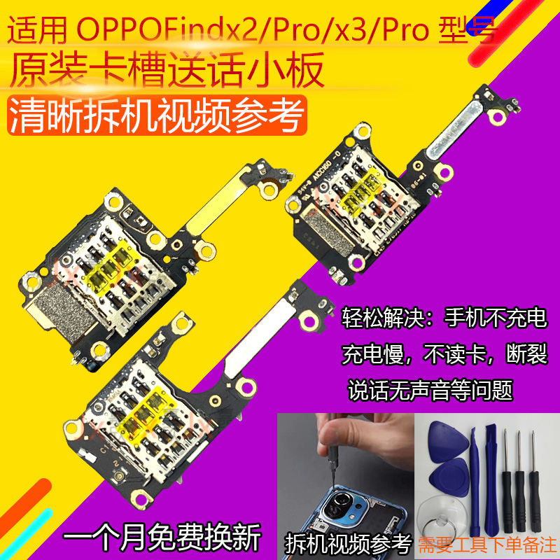 适用OPPOfindx2 Pro卡槽小板findx3 Pro尾插充电卡槽送话小板原装 3C数码配件 手机零部件 原图主图