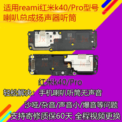 3c红米k40/Pro喇叭总成扬声器