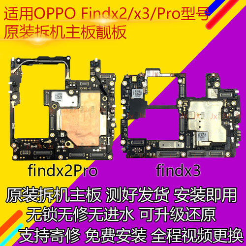 适用 oppo Findx3 x3pro主板 findx2 pro findx5pro手机主板 靓板