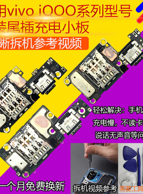 适用vivo iqoo7尾插小板 iqoo8 Pro尾插充电送话小板主板排线原装