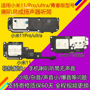 青春版 适用小米11 小米11Pro ultra 扬声器听筒响铃振铃 喇叭总成
