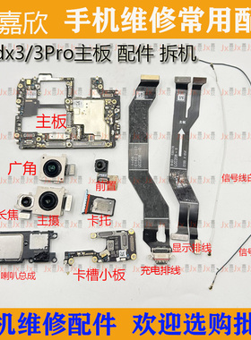 适用OPPO findx3 Findx3Pro主板 原装摄像头 充电排线 卡槽 喇叭