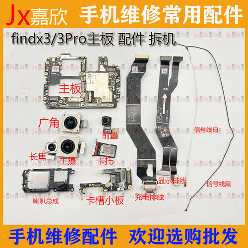 3cOPPOfindx3Pro主板摄像头