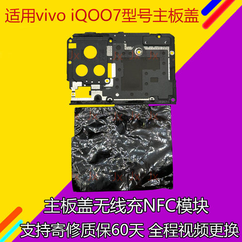iQOO7支架排线石墨烯FPC散热贴