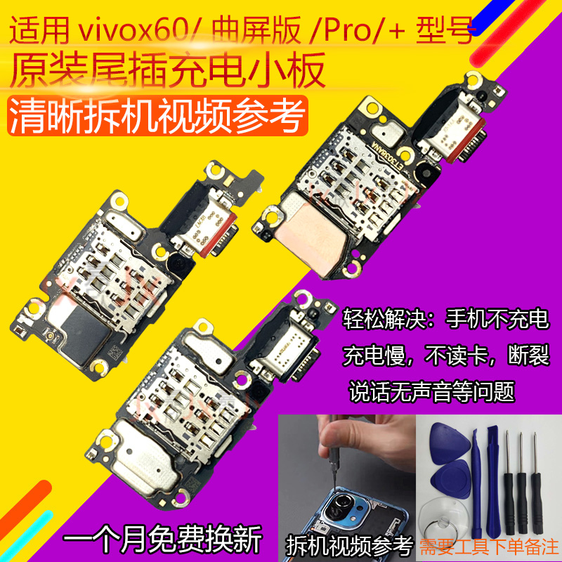 适用vivo x60 曲屏版 x60Pro +尾插充电送话小板主板显示排线原装 3C数码配件 手机零部件 原图主图