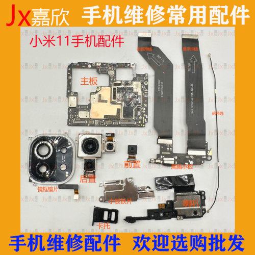3c小米11主板前置后置摄像头