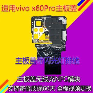 适用于vivo x60Pro主板盖 x60Pro x60曲屏版主板盖NFC 闪光灯排线
