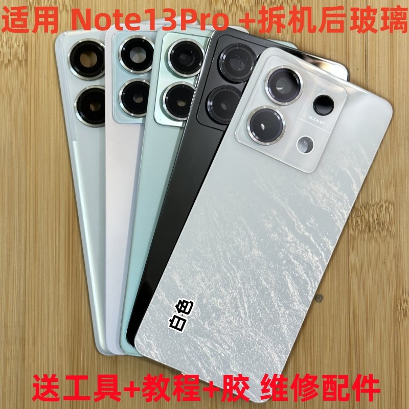 适用 红米Note13pro后盖 Note13pro+拆机后玻璃后盖 二手拆机