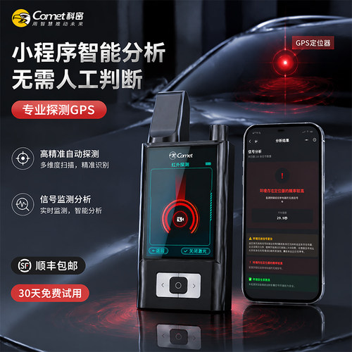 科密GPS探测器酒店摄像头探测仪