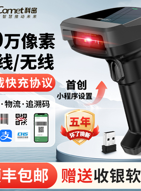 科密无线扫码枪条码扫描器二维码识别蓝牙扫描枪商超收银收款医保药品追溯码UDI码扫码器仓储盘点物流扫码枪