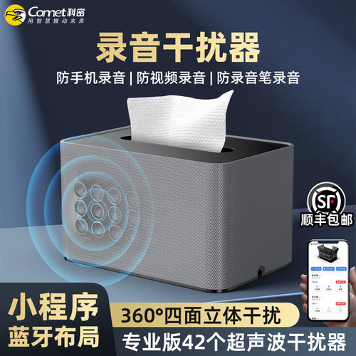 科密防录音干扰器办公商务纸巾盒