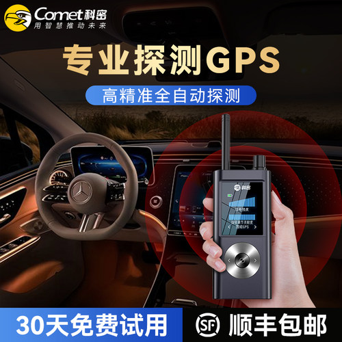 科密酒店防偷拍摄像头智能探测仪