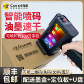 Comet科密手持喷码 机全自动打出厂生产日期打码 机激光保质期纸箱