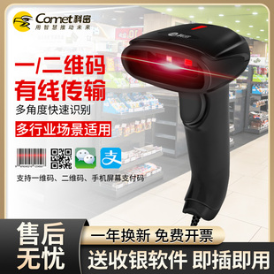 3100扫描枪扫码 扫码 枪条码 一二维码 枪 扫描器快递商用收银仓储盘点医保电子凭证药品追溯UDI码 Comet科密EP