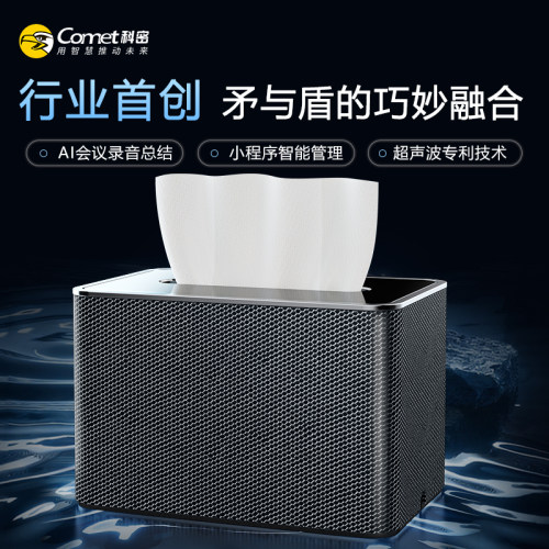 科密防录音干扰器AI会议纪要分析