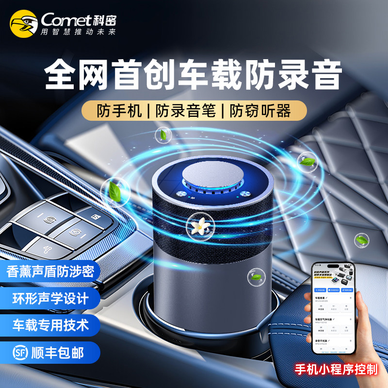 科密防录音录像干扰器车内专用防手机录音笔防窃听屏蔽仪车载香薰