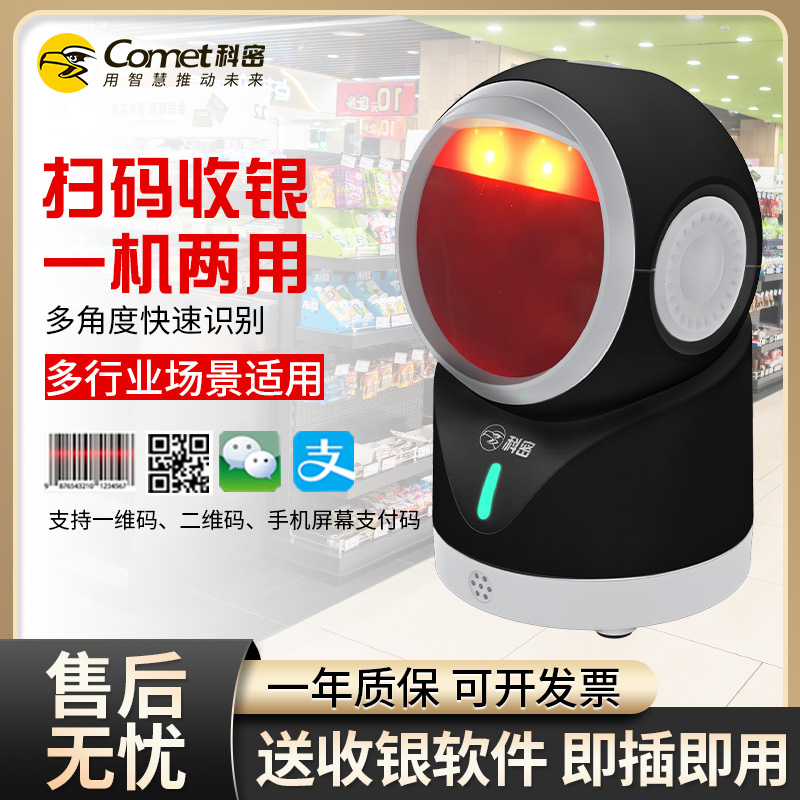 Comet科密PT-188扫码器扫码枪商超收银药品追溯码UDI码扫描枪二维码条码扫码枪扫码墩收款盒子