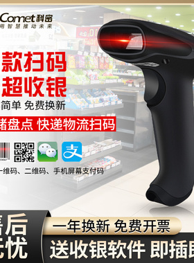 Comet科密EW-9200二维无线扫描枪条码扫描器商超支付收银药品追溯码UDI码医保电子凭证扫码枪物流仓储盘点