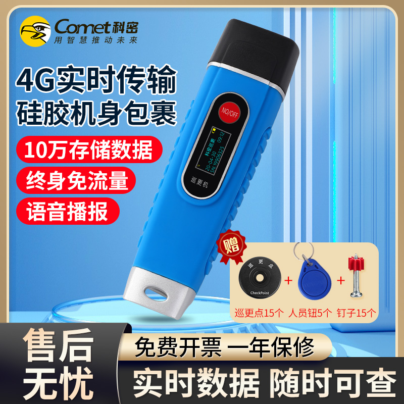 科密CX114G传输实时上传巡更机