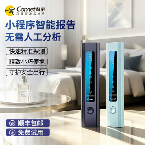 科密防偷拍跟踪防窃听智能探测仪