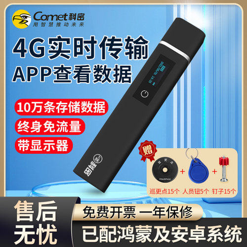 科密巡更棒保安巡逻打点打更棒