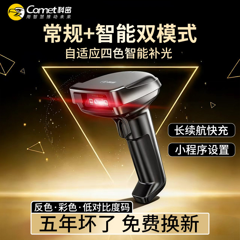 科密扫码枪条码扫描器有线无线一二维码商超收银手机支付药品追溯扫码枪药店专用UDI码物流快递出入库扫描枪