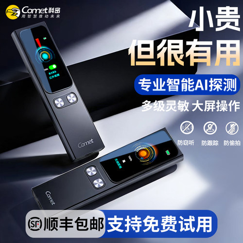 防偷拍防定位摄像头智能探测器