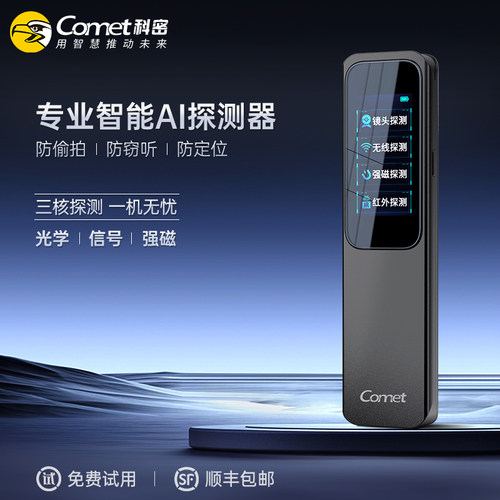 科密酒店防偷摄摄像头智能探测仪